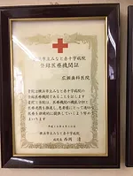 登録医療機関証