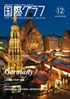 雑誌「国際グラフ　12月号」