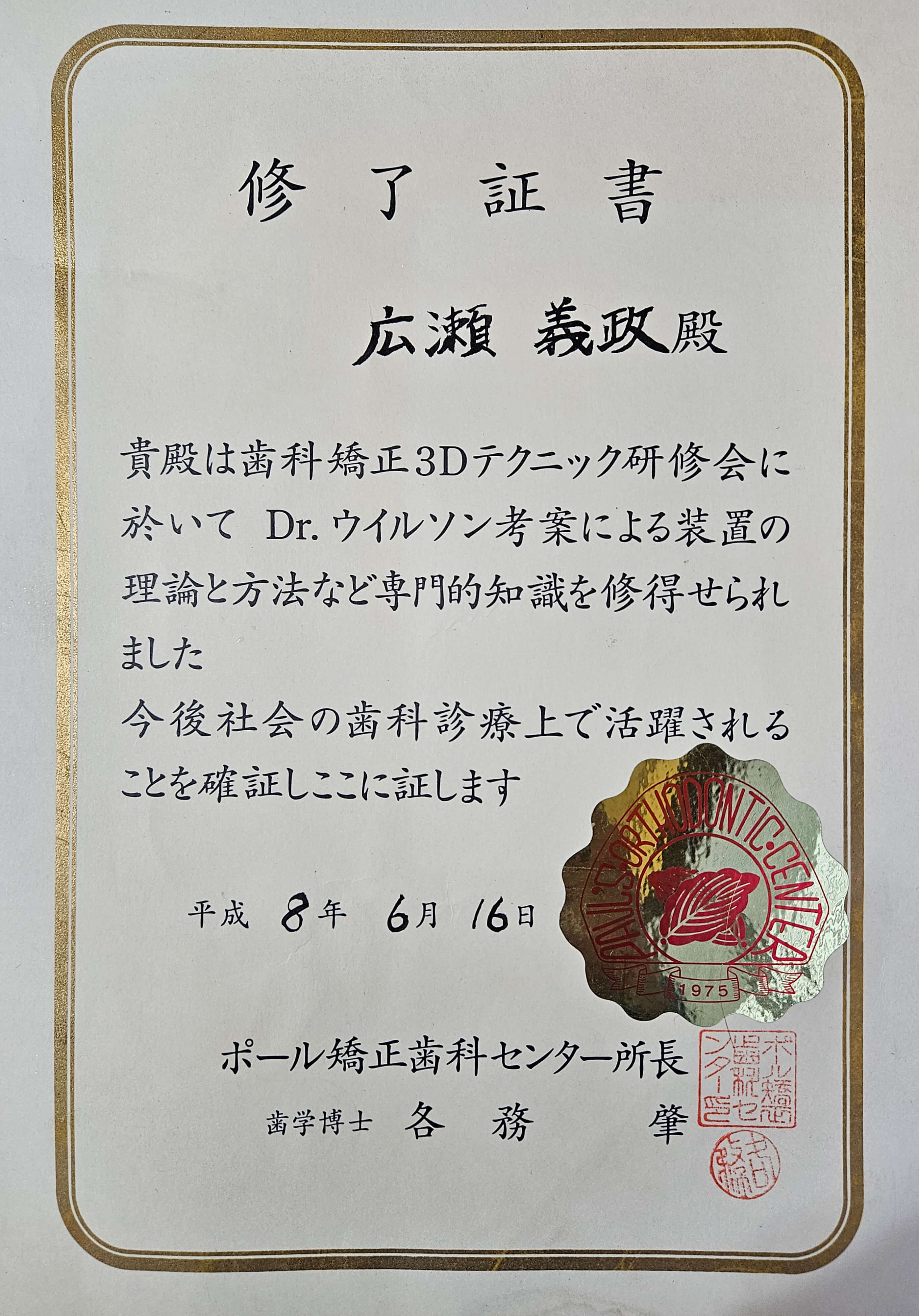 歯科3D研修修了証