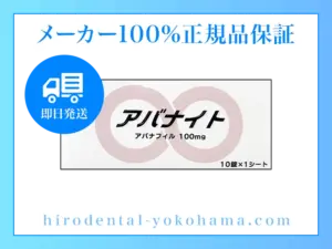 アバナイト