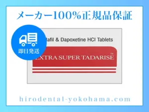 エクストラ・スーパータダライズ