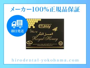 ロイヤルハニー