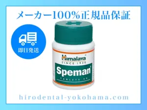 スペマン