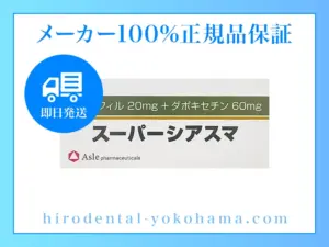スーパーシアスマ