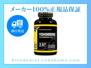 ヨヒンビンHCl